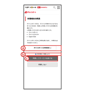 規約の同意